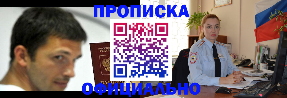 прописка паспорт в Михайлове