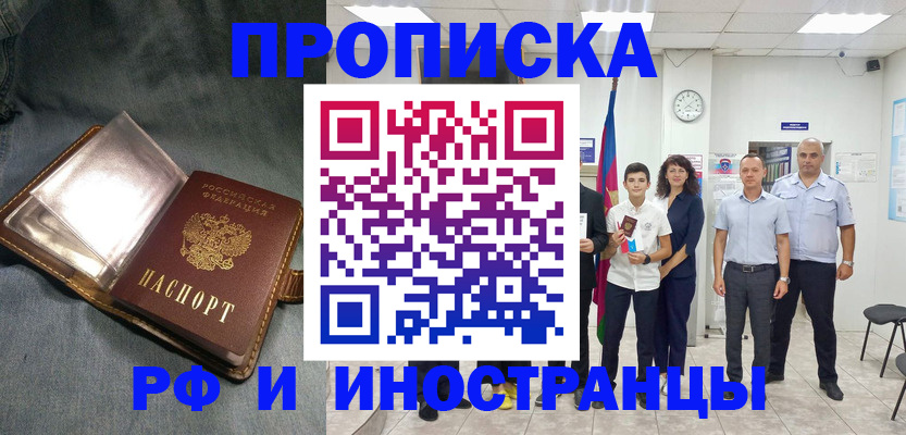 прописка регистрация в Михайлове